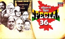Republic Day : इतिहास के पन्नों में दर्ज स्पेशल-36 के नाम, गणतंत्र दिवस पर महान विभूतियों को नमन