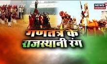 Republic Day 2023: गणतंत्र के राजस्थानी रंग, परेड में शामिल हुआ महिला ऊंट सवार दस्ता,