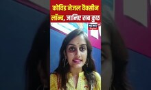 Nasal Vaccine: भारत बायोटेक की नेजल कोविड वैक्सीन लॉन्च, जानिए सब कुछ |#shorts | Top Hindi News