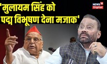 Padma Vibhushan: Swami Prasad Maurya बोले,  'Mulayam Singh के व्यक्तित्व का मजाक बन रहा' |Hindi News