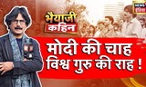 Bhaiyaji Kahin with Prateek Trivedi LIVE : Republic Day 2023 | BBC Documentary | Jamia | Hindi News