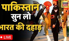 LIVE News: Beating Retreat Ceremony 2023 at Attari-Wagah Border | Republic Day | Wagah Border Parade