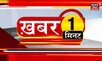 Hindi News | Bihar News | Khabar 1 Minute | Aaj Ki Taaja Khabarein | Top Headlines | 27 January