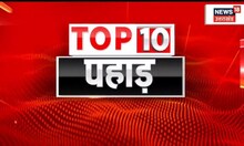 Top 10: पहाड़ से जुड़ी 10 बड़ी सुर्खियां | Top News Of The Day | News Today | News18 UP- UK