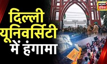 BBC Documentary Row: DU के बाहर धारा 144 लागू, BBC डॉक्यूमेंट्री को लेकर हंगामा