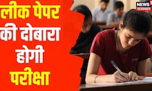 Rajasthan Paper Leak News : सीनियर टीचर भर्ती के लीक पेपर की दोबारा होगी परीक्षा | 2nd Grade