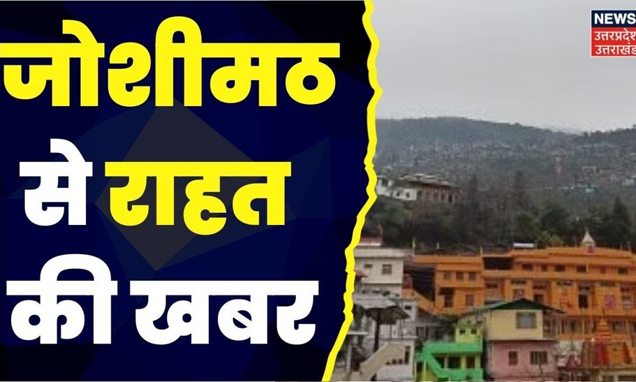 Joshimath