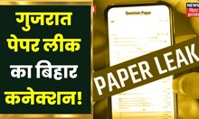 Bihar का गैंग Gujarat में कर रहा बड़ा खेल!, ऐसे कर देते है Paper Leak | Gujarat Paper Leak | Vishesh