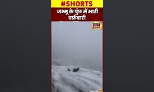 जम्मू के पुंछ जिले में बारिश के साथ भारी बर्फ़बारी #shorts
