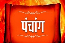 Aaj Ka Panchang: आज रखें मंगलवार का व्रत, हनुमान जी होंगे प्रसन्न