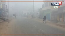 Cold Wave: मुंगेर में कड़ाके की ठंड ने लोगों का किया जीना मुहाल, प्रशासन ने नहीं की अलाव की व्यवस्था