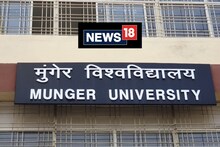 Munger University: मुंगेर विश्वविद्यालय ने स्नातक पार्ट-वन में पंजीयन के लिए जारी की अधिसूचना