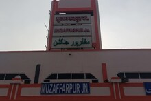 Muzaffarpur News : ठंड और कोहरे के कारण रूकी ट्रेनों की रफ्तार, ये ट्रेनें चल रही लेट