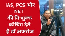 IAS-PCS की लाखों की कोचिंग बिल्कुल मुफ्त, मिलिए देहरादून के 'करियर गाइड' से