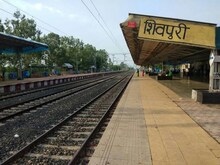 शिवपुरी रेलवे स्टेशन अमृत भारत योजना में शामिल, बढ़ाई जाएंगी रेल सुविधाएं!