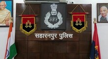 Saharanpur: भ्रष्टाचारियों पर गिरेगी गाज, शिकायत के लिए इस नंबर पर करें कॉल