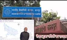 Kanpur News: पीएम मोदी के विजन से यूपी की नदियों को मिलेगा नया जीवन, IIT कानपुर ने की खास तैयारी