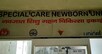 नवजात की देखभाल में राजगढ़ पिछड़ा, एसएनसीयू रैंकिंग में 50वें स्थान पर