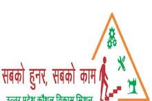 یوپی سکل ڈیولپمنٹ مشن: 36 شعبوں میں 1600 ملازمتوں کے لیے تربیت دی جا رہی ہے