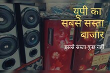 لکھنؤ الیکٹرانک بازار: یوپی کا سب سے سستا الیکٹرانک بازار، جہاں آپ آدھی قیمت پر برانڈڈ سامان خرید سکتے ہیں