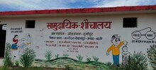 बस्‍ती में स्‍वच्‍छ भारत मिशन को लग रहा पलीता, शौचालय बने लोगों की मुसीबत