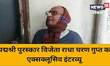 गणित की 80 किताब लिखने वाले राधाचरण गुप्त को मिलेगा पद्मश्री, झांसी में खुशी की लहर