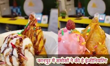 Success Story: कानपुर में B.Tech डिग्री वाला समोसा बना चर्चा का केंद्र, पढ़ें इनसाइड स्टोरी