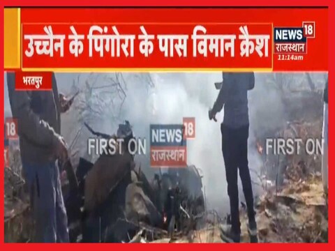 राजस्थान के भरतपुर में फाइटर जेट क्रैश होने के बाद उसमें लगी आग.