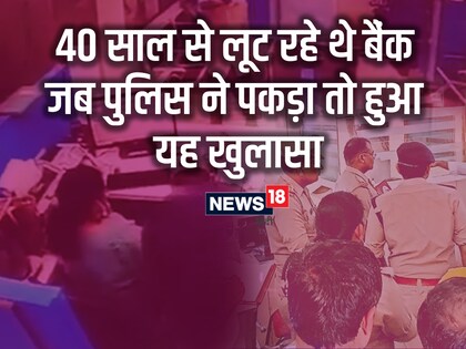 
लखीमपुर खीरी पुलिस ने एक अंतरराष्ट्रीय बैंक लुटेरों के गिरोह का भंडाफोड़ किया है.