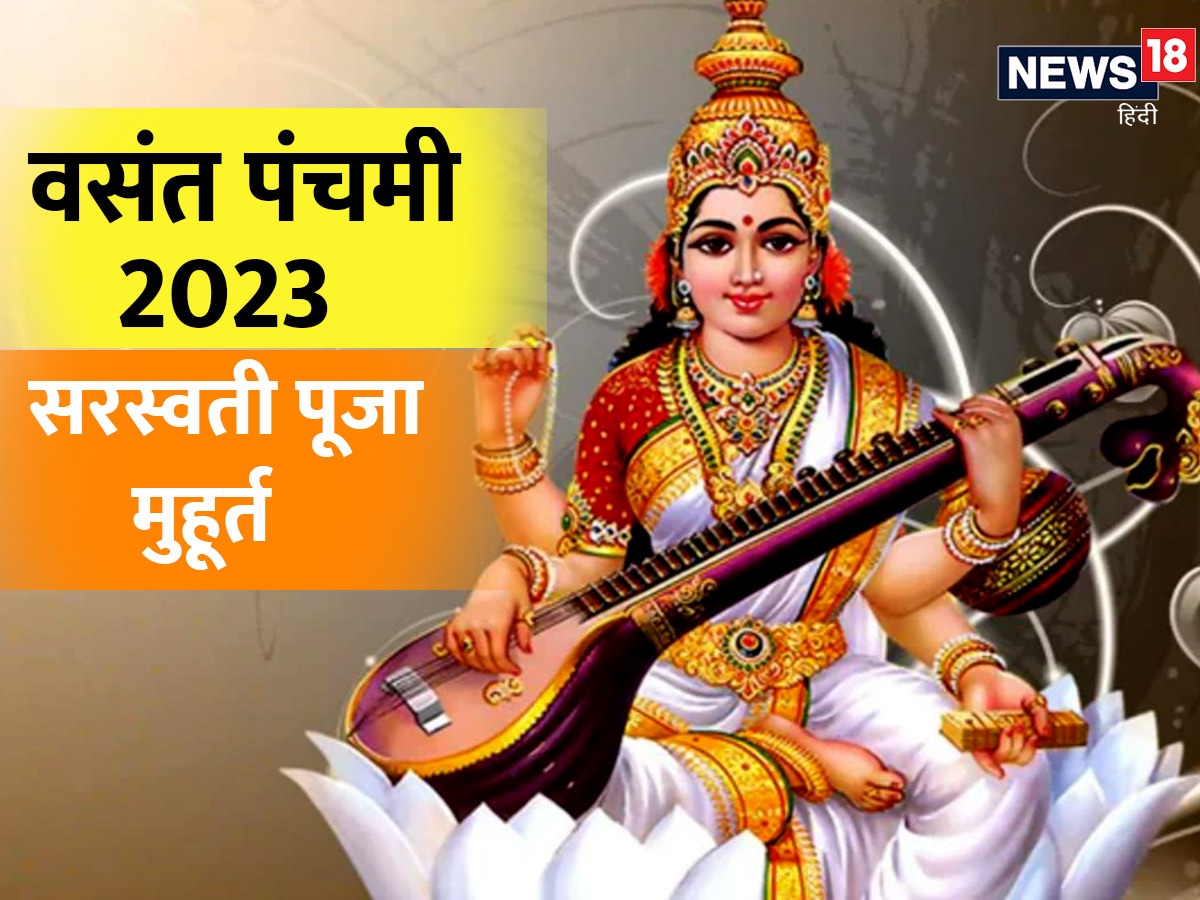 Basant Panchami 2023 Date: कब है वसंत पंचमी ...