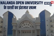 Nalanda Open University बनकर तैयार, बस अब उद्घाटन का है इंतजार, जानें इसकी खासियत