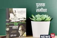 दौर के अंतर्विरोधों की निर्द्वंद्व पड़ताल है सुदीप ठाकुर की किताब 'दस साल'