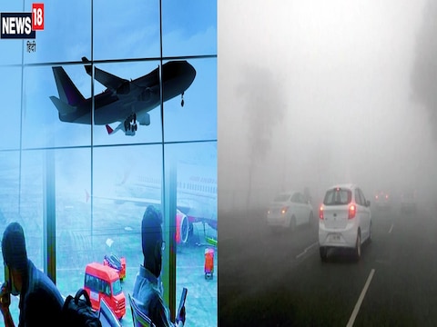  द‍िल्‍ली एयरपोर्ट (Delhi Airport) एर‍िया और आसपास घने कोहरे (Dense Fog) के चलते लो व‍िज‍िब‍िल‍िटी बनी हुई है. 