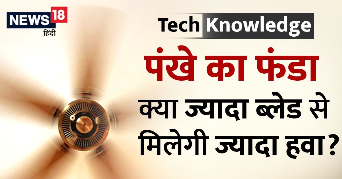 Trending News Tech Knowledge Does A 4 Blade Fan Blow More Air Which 