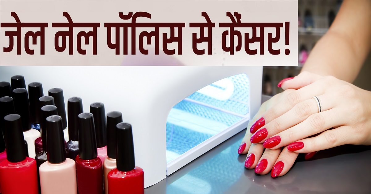 If you apply gel nail polish dryer, cancer may occur, do not ignore these symptoms