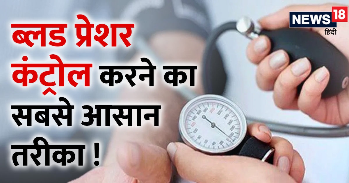 Blood pressure will not increase in Sheetlahar, found a way to control BP for free, take advantage today itself
