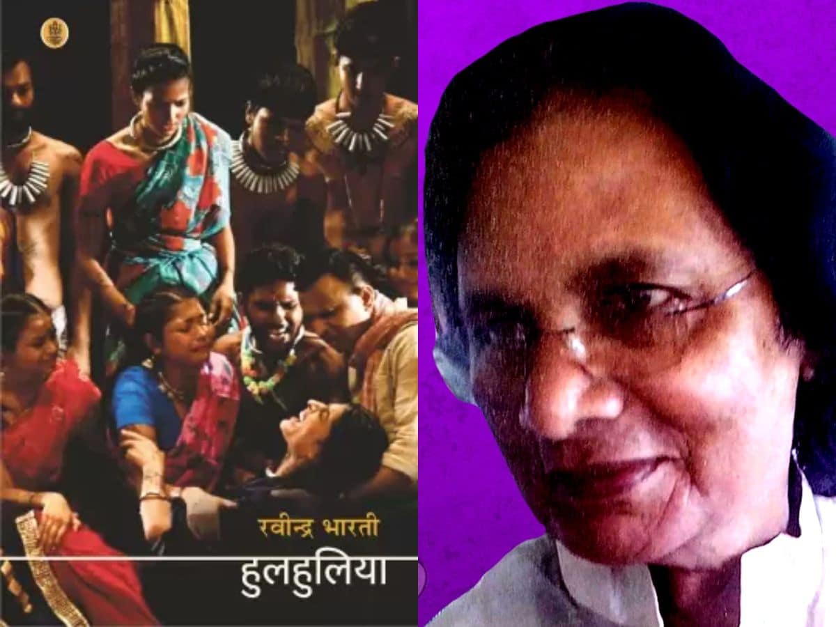 रवींद्र भारती का नाटक, रवींद्र भारती की कविताएं, लेखक रवींद्र भारती, हुलहुलिया नाटक, Hulhulia Natak, Natak Hulhulia, Hulhulia by Ravindra bharti, Ravindra bharti Books, Ravindra bharti Ke Natak, Ravindra bharti Poetry, Ravindra bharti Author,