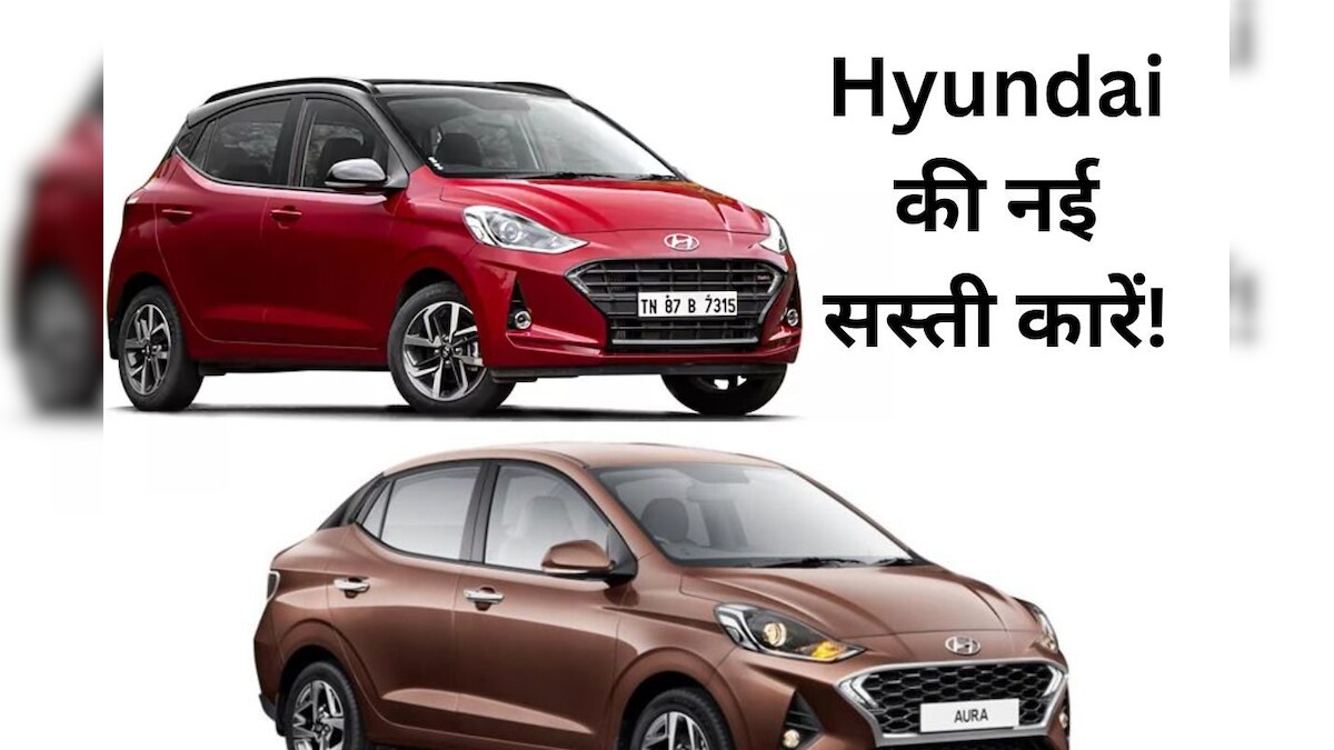 Hyundai का इंडिया में बड़ा दांव, 20 जनवरी को लॉन्च करेगी 2 नई कारें, सस्ते CNG मॉडल भी शामिल, बुकिंग शुरू