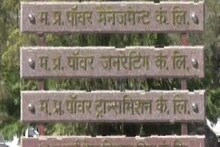 महंगाई की मार के बीच राहत की खबर : मध्य प्रदेश में 10 फीसदी सस्ती हो सकती है बिजली, पढ़िए कैसे .....