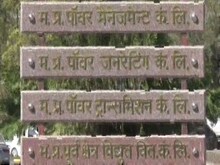 महंगाई के बीच राहत की खबर : मध्य प्रदेश में 10 फीसदी सस्ती हो सकती है बिजली
