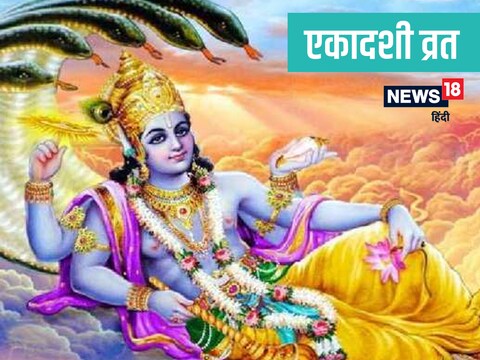 जया एकादशी के दिन सर्वार्थ सिद्धि योग समेत 3 योग बन रहे हैं.