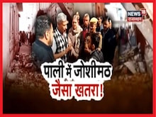 राजस्थान: पाली में भी फटने लगे मकान, 40 घरों में आई दरारें, 6 को करवाया खाली