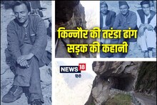 Engineer Raj Bahadur: Who built the world's most dangerous Taranda Dhanak road by breaking rocks