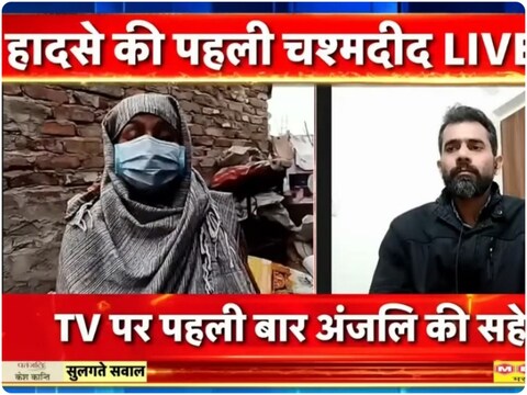 मृतक लड़की अंजलि की दोस्त निधि ने बताया कि आरोपी मेरे घर पहुंच गए थे.