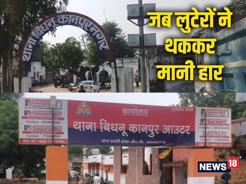 उत्‍तर प्रदेश के कानपुर में  लूटने वाले तीन नकाबपोश बदमाश इतना परेशान हो गए क‍ि अपना माथा ही प‍ीटने लगे. 