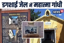 Mahatma Gandhi: Jail in Himachal, where Nathuram Godse was a prisoner and Mahatma Gandhi was a guest!