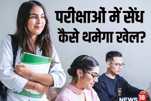 Exams 2023: पिछले दो सालों में राजस्‍थान से लेकर यूपी, बिहार तक 14 परीक्षाओं के पेपर लीक