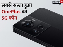 छप्पड़ फाड़ ऑफर! अब तक के सबसे कम दाम का हुआ OnePlus का 5G फोन
