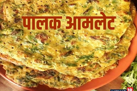 पालक आमलेट रेसिपी (Palak Omelette Recipe).
