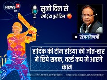 Podcast: हार्दिक की टीम की जीत हार में छिपे सबक, काम आएंगे वर्ल्‍ड कप में